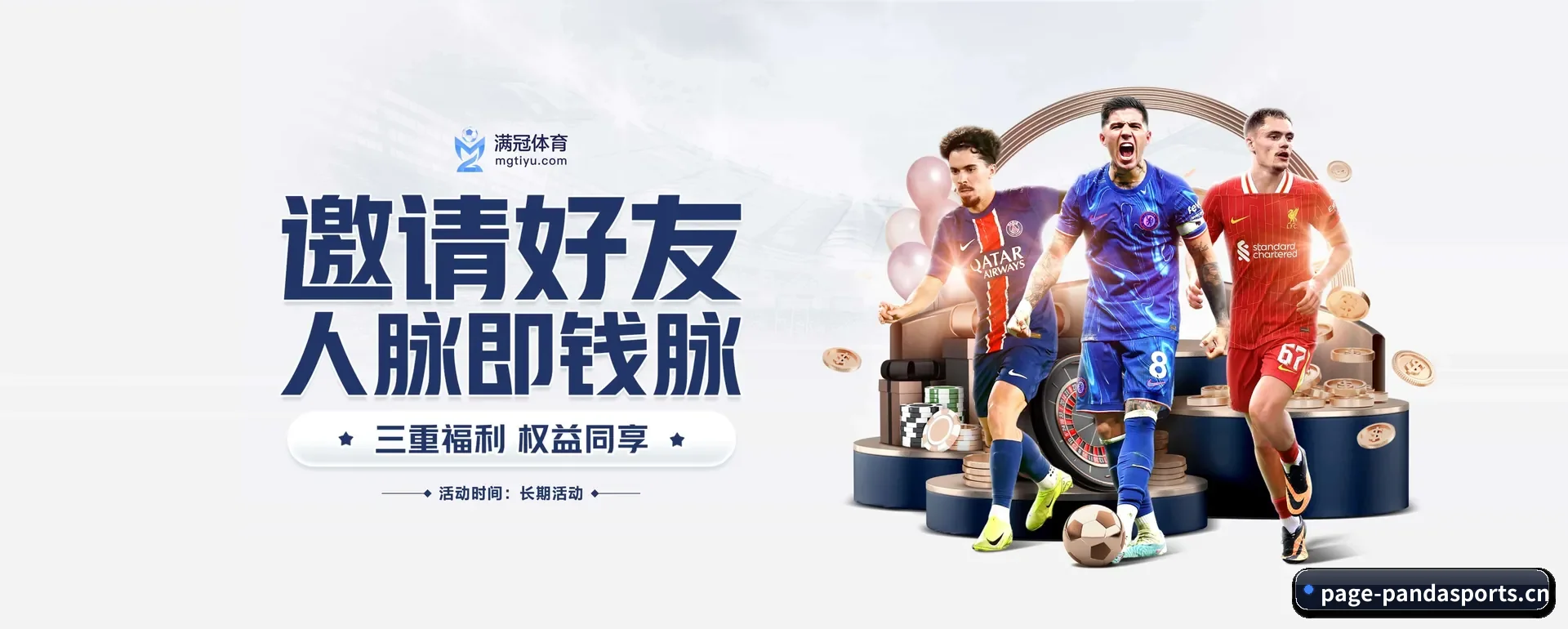 走向更多国家（PANDA SPORTS）