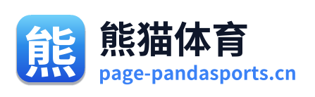 熊猫体育